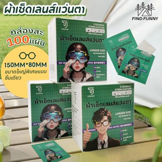 ของแท้ พร้อมส่ง แผ่นเช็ดเลนส์ แผ่นเช็ดแว่นตากันฝ้า นวัตกรรมใ…