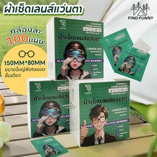 ของแท้ พร้อมส่ง แผ่นเช็ดเลนส์ แผ่นเช็ดแว่นตากันฝ้า นวัตกรรมใหม่ ผ้าเช็ดแว่น กันหมอก แห้งเร็ว ไม่ทิ้งรอยขีดข่วน ขนาดใหญ่