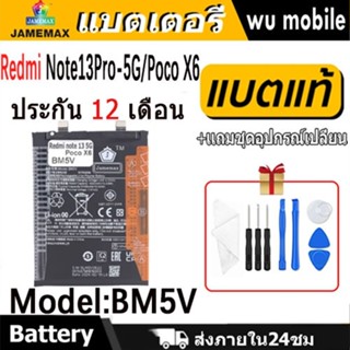 JAMEMAX แบตเตอรี่ Battery Redmi Note13Pro-5G/Mi Poco X6 mode…