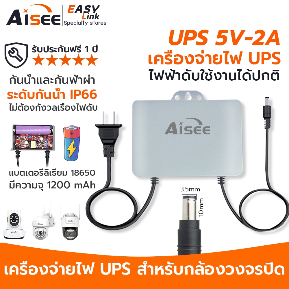 พร้อมส่ง AISEE UPS เครื่องสำรองไฟ 5V 2A อแดปเดอร์ IP66 สํารองไฟกล้องวงจรปิด แบตเตอรี่ในตัว 1200mAh ไ