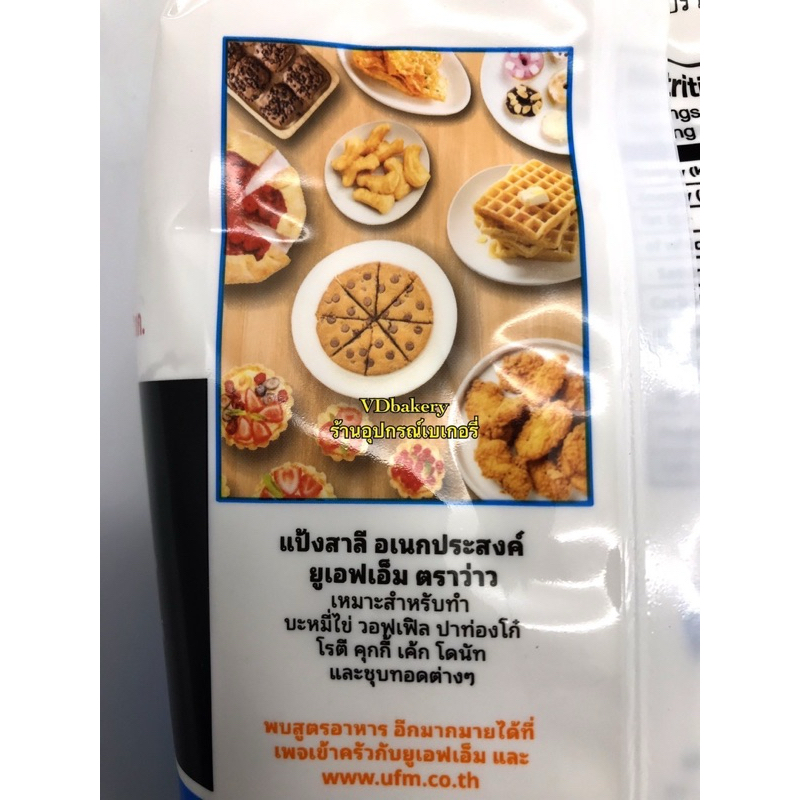 แป้ง UFM ตราว่าว ตราห่าน ตราพัดโบก ตราบัวแดง (1 Kg./ถุง) แป้งสาลี แป้งเค้ก แป้งอเนกประสงค์ - รูปที่ 4