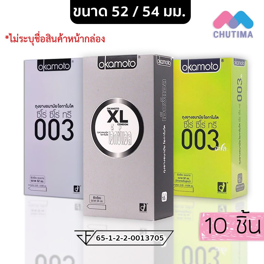 ของแท้! Okamoto ถุงยางอนามัยโอกาโมโต ซีโร่ ซีโร่ ทรี 003 แพ็ค10 ชิ้น (ไม่ระบุชื่อสินค้าหน้ากล่อง)