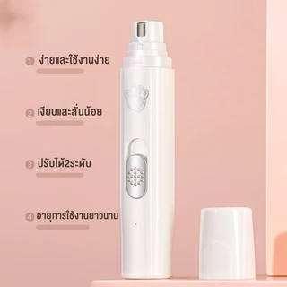 กรรไกรตัดเล็บหมา ที่ตัดเล็บหมา ตะไบเล็บสุนัข ชาร์จ USB ปรับได้2ระดับมอเตอร์ทรงพลัง เครื่องขัดเล็บไฟฟ้า ง่ายและใช้งานง่าย