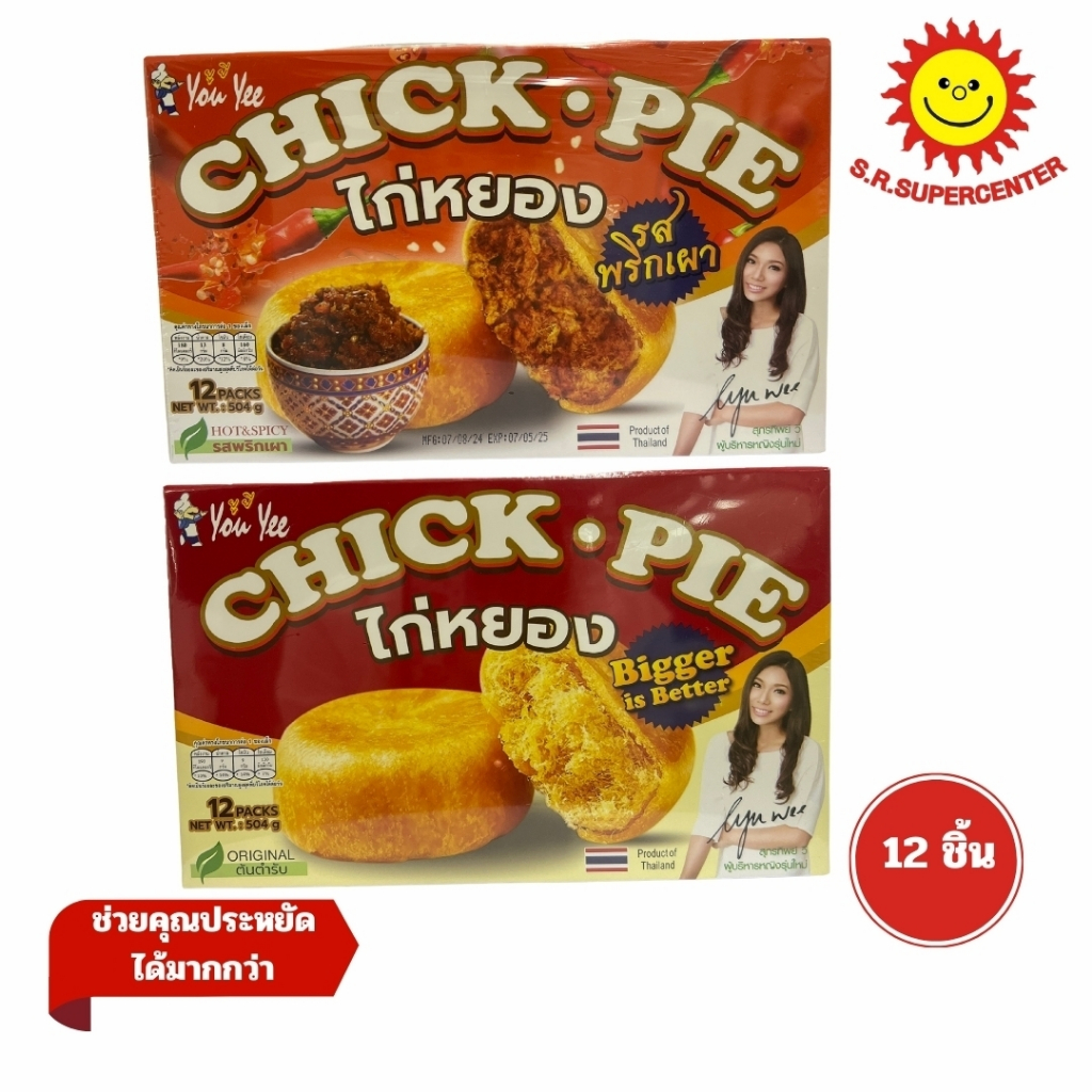 ยูยี ขนมเปี้ยะไส้ไก่หยองและไส้พริกเผา ตรา YouYeeChickPie