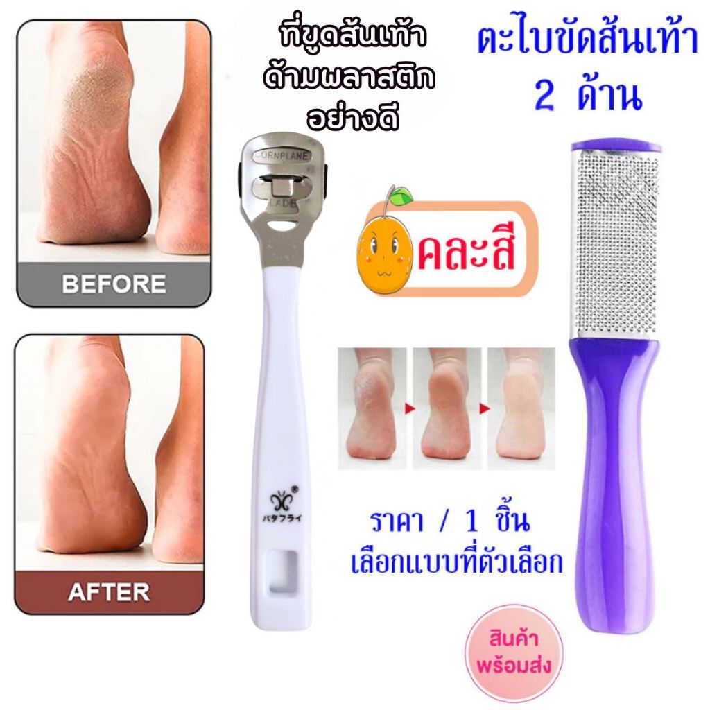 ที่ขูดส้นเท้าแตกลาย อุปกรณ์ขูดส้นเท้า หนังกำพร้า ขูดส้นเท้าแตก ใบมีด ที่ขูดส้นเท้า ขูดเท้าแตก ที่ขัดส้นเท้าแตก WH2