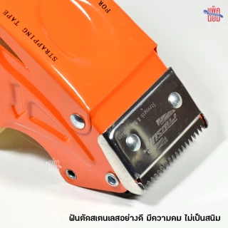 ตัวตัดเทป 2 นิ้ว ที่ตัดเทปเหล็ก