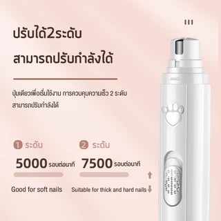 ที่ตัดเล็บหมา ตะไบเล็บสุนัขเครื่องขัดเล็บไฟฟ้าสัตว์เลี้ยงแบบชาร์จ USB ปรับได้2ระดั ง่ายและใช้งานง่าย