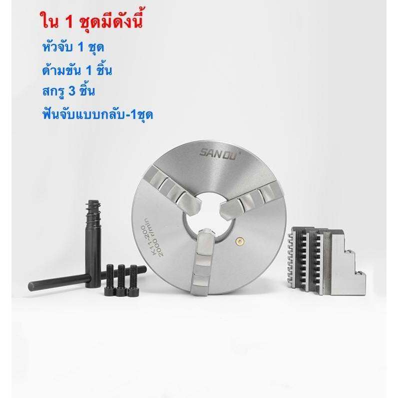 หัวจับ 3จับ เข้าพร้อม – 3 jaw K11 ยี่ห้อ SANOU CHUCK ราคา ถูกที่สุด ดีลบีเคเค แกลเลอรีภาพที่ 8