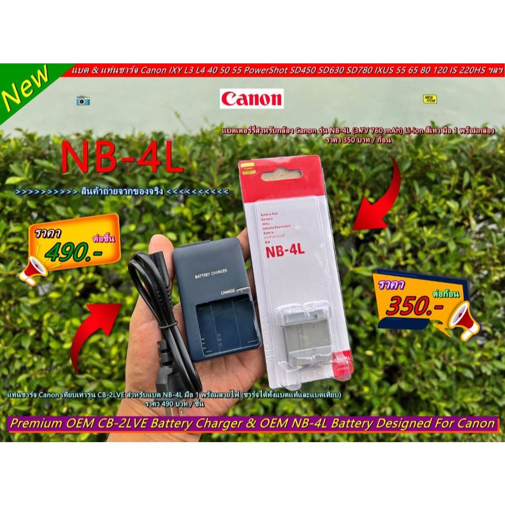แบต Canon NB-4L & แท่นชาร์จ Canon PowerShot SD450 SD630 SD960 SD1000 IXY 60 70 90 IXUS 40 65 70 80IS 120IS 255HS มือ 1