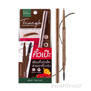 ดินสอเขียนคิ้ว ออโต้ หัวเรียวเล็ก กันน้ำ ติดทน BABY BRIGHT TRIANGLE SLIM BROW PENCIL