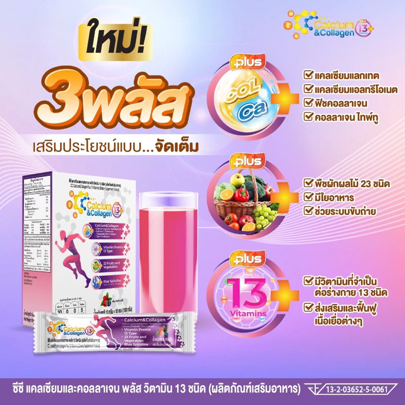 cc calcium and collage plus (สูตรใหม่) ชุด 3 กล่อง (30ซอง) กล่องใหม่ !