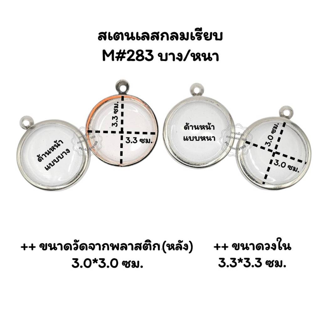 M#283 ตลับพระกรอบพระสเตนเลสเรียบแบบหนา/บาง พิมพ์เหรียญกลมขนาด 3.0 ซม.หรือขนาดใกล้เคียง <<ขนาดที่ใส่สวย 3.0x3.0 ซม>> ราคา ถูกที่สุด ดีลบีเคเค แกลเลอรีภาพที่ 7