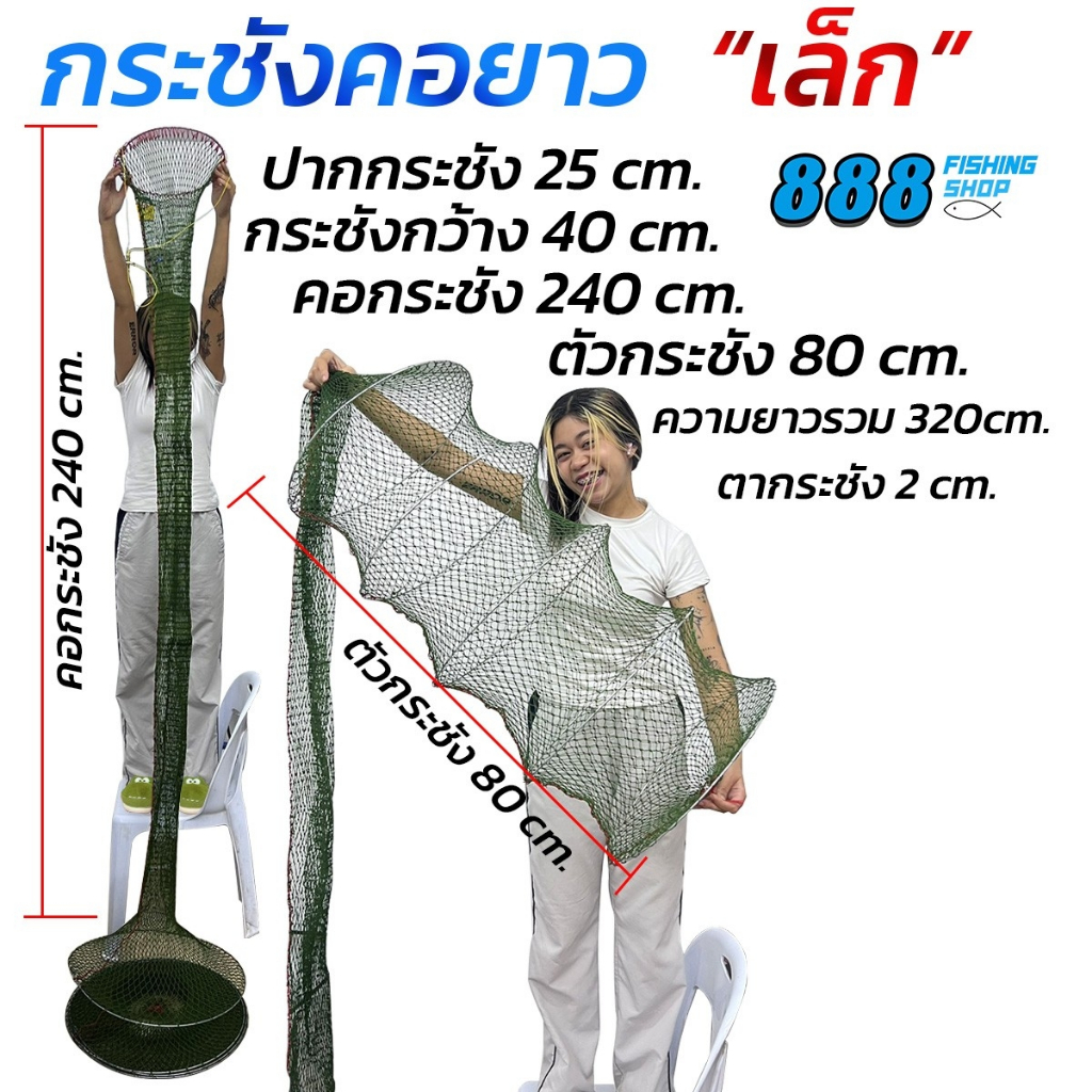 กระชังคอยาวเล็ก  กระชังคอยาวกลาง  กระชังใส่ปลา  (ไม่สั่งรวมกับคันเบ็ด รอก หรือสินค้าชิ้นใหญ่ แพ็คสินค้าไม่ได้) กระชังปลา