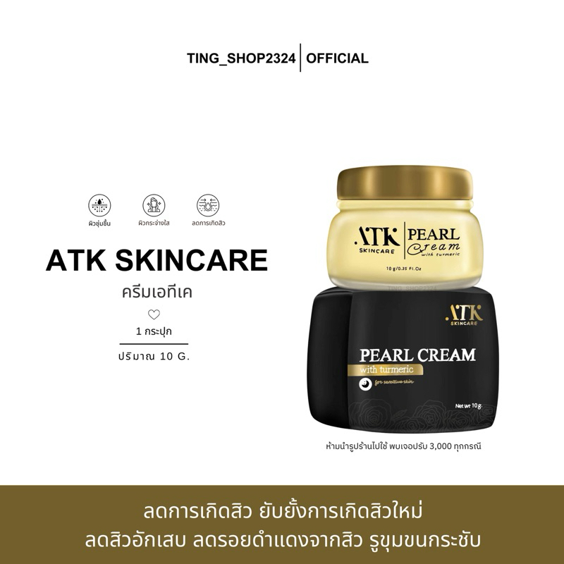 [ของแท้/พร้อมส่ง] ครีมATK ” ATK Skincare “ ครีมเอทีเค ลดสิว ลดการเกิดสิวใหม่ ผิวกระจ่างใส ให้ความชุ่มชื้น ขนาด 10g.
