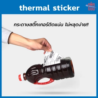 (500แผ่น)สติ๊กเกอร์พิมพ์ใบปะหน้าพัสดุ 100x150 กระดาษความร้อน Thermal printing paper ถูกที่สุด