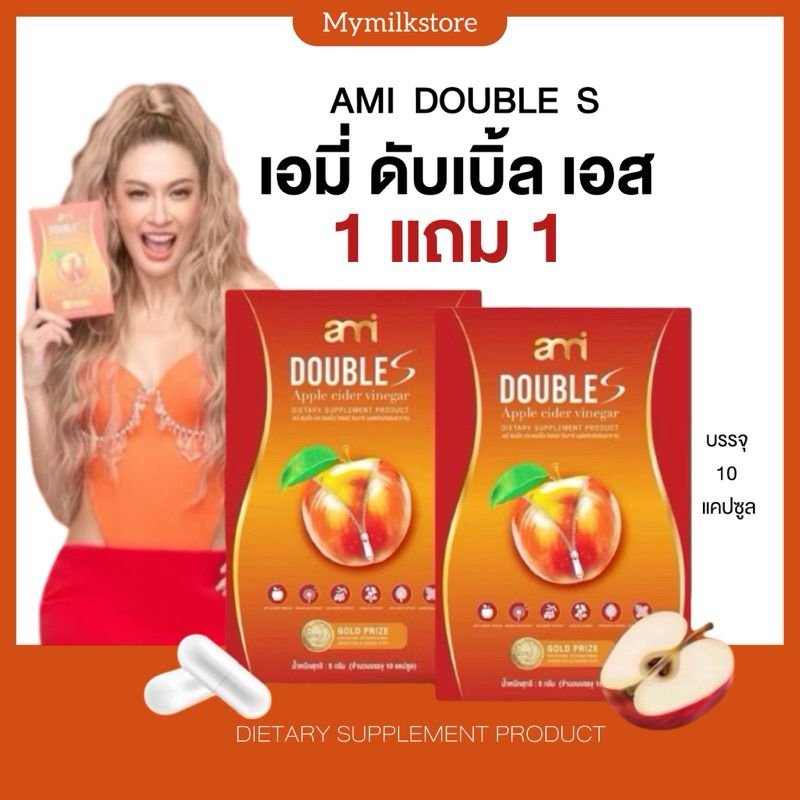 | 1แถม1+พร้อมส่ง | ami doubles อาหารเสริม เอมี่ ดับเบิ้ล เอส ลดบวม แอลกอฮอล์ บวมโซเดียม ลดน้ำหนัก ลดความอ้วน ยาลด