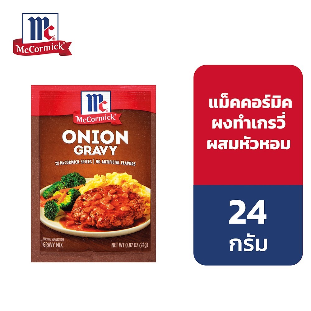 McCormick Onion Gravy แม็คคอร์มิค ผงปรุงอาหารสำหรับทำเกรวี่ผสมหัวหอม 24 กรัม