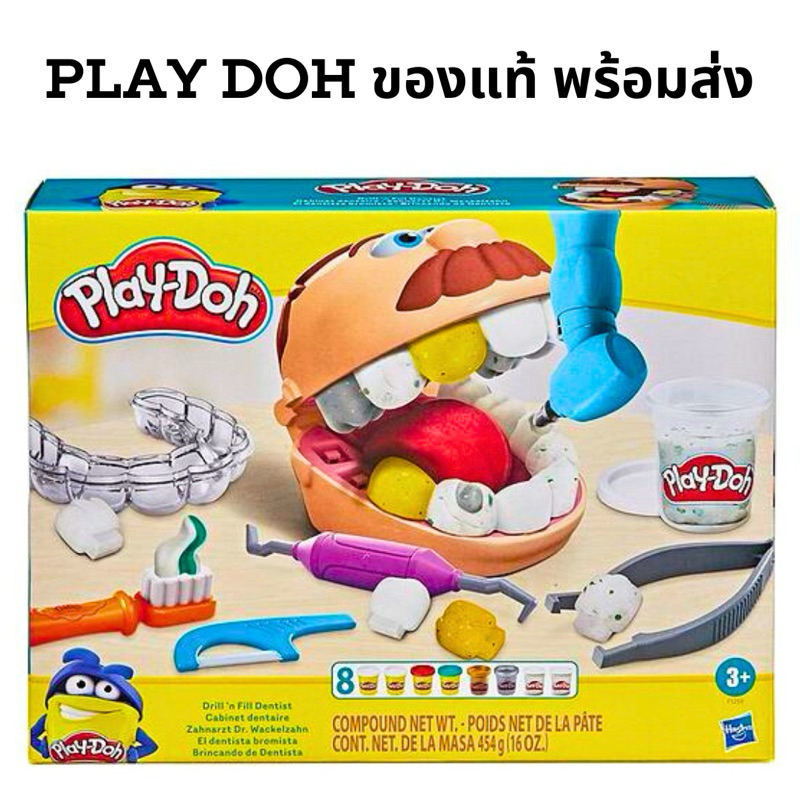 พร้อมส่ง Play doh ของแท้ ทำฟัน เล่นเป็นคุณหมอฟัน Drill 'n Fill Dentist กล่องใหญ่ ลดราคา กล่องมีรอยยับ