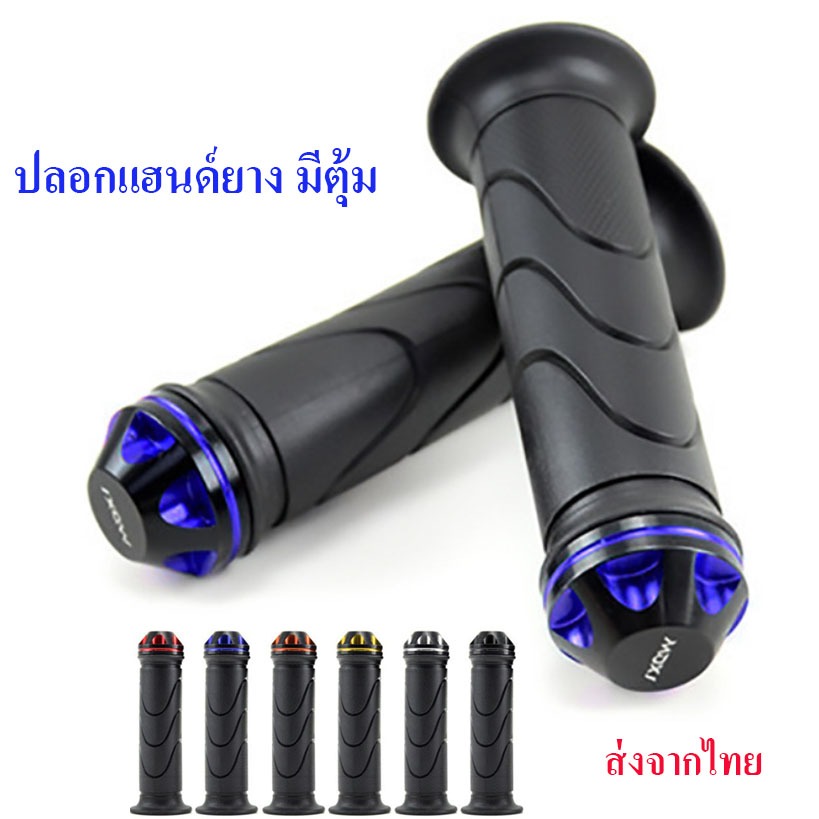 ปลอกแฮนด์ MOXI มอเตอร์ไซค์