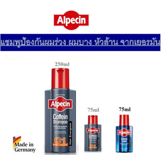 Alpecin Caffeine Shampoo C1 , Alpecin Caffeine Liquidแชมพูสร…