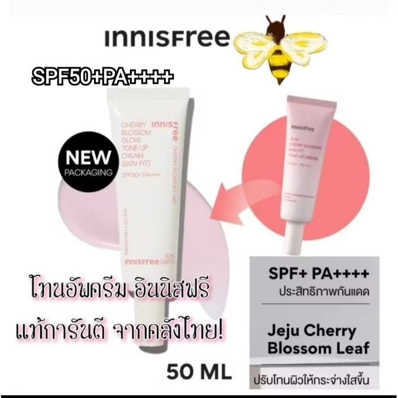 (50ml./10ml.)ครีมกันเเดด+โทนอัพ Innisfree JeJu Cherry Blossom Skin-Fit  Tone Up Cream เชอรี่บลอสซั่มโทนอัพ SPF50+ PA++++
