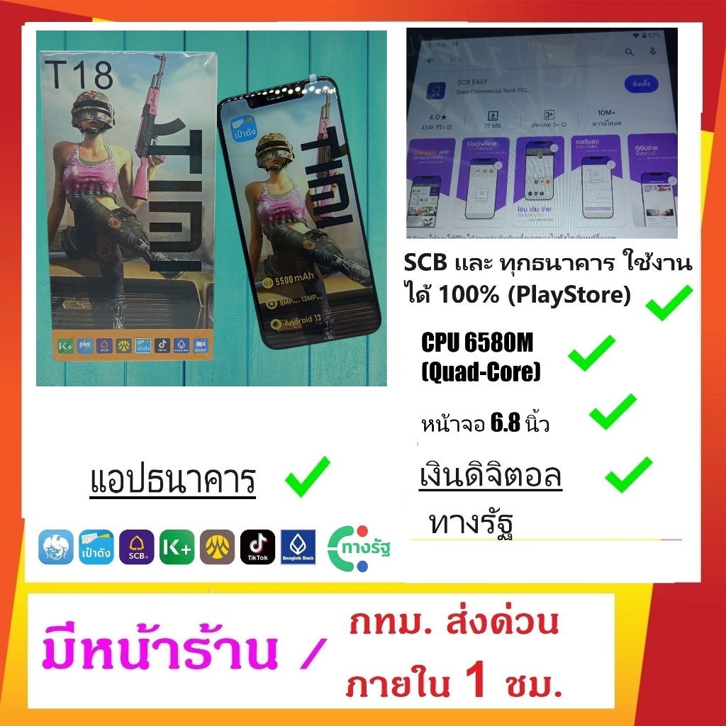 TIMI T18 (2024) รองรับแอปธนาคาร+ทางรัฐ จอใหญ่ 6.8 นิ้ว (แรม 6+128GB) แบตเตอรี่ 5500mAh กล้อง 13MP มี