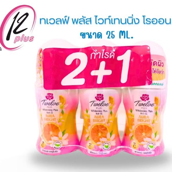 ทเวลฟ์พลัส ไวท์เทนนิ่ง โรออน (แพ็ค2ฟรี1) มีหลายกลิ่นให้เลือก ขนาด 25 ML.