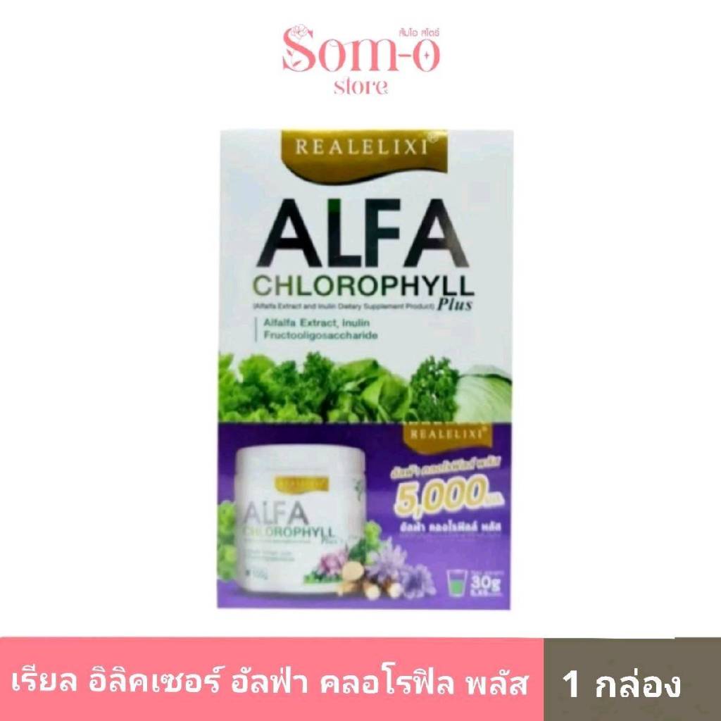 ( แบบกล่อง 1 กล่อง )  เรียล อิริคเซอร์  อัลฟ่า คลอโรฟิลล์  / 1 กล่องมี 6 ซอง  Alfa Chlorophyll Plu.