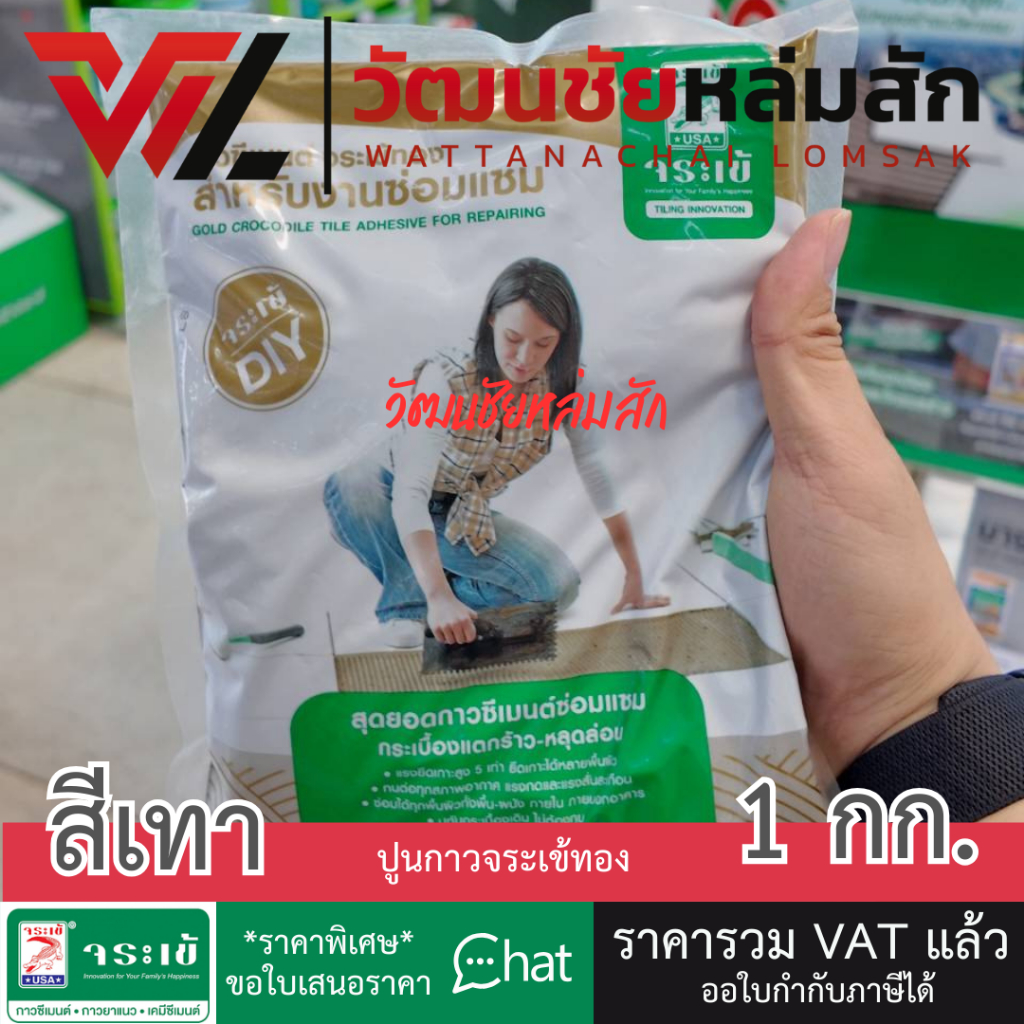 Jorakay จระเข้ กาวซีเมนต์ จระเข้ทอง ขนาด 1 กก (สำหรับงานซ่อมแซม) ปูนกาว ปูทับกระเบื้องเดิมได้