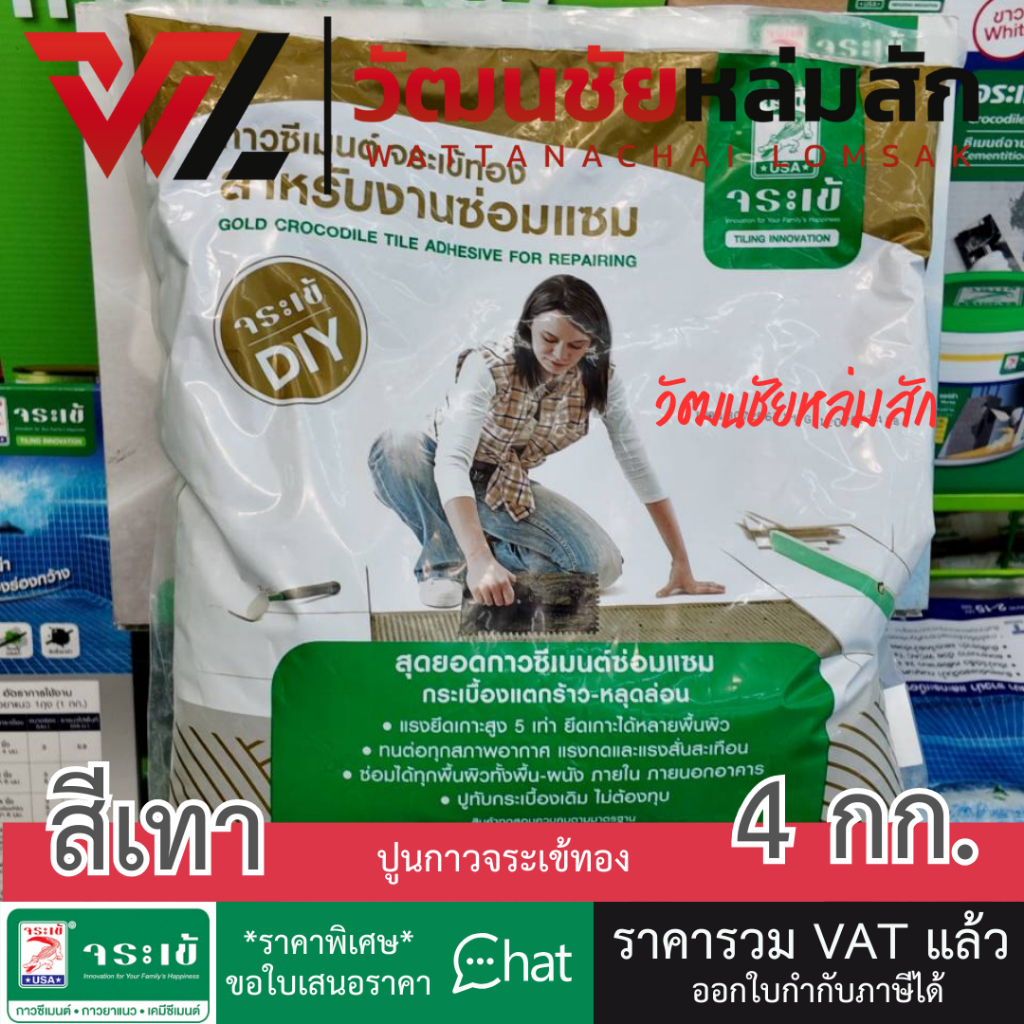 Jorakay กาวซีเมนต์ จระเข้ทอง สีเทา ขนาด 4 กก. ปูนกาว ปูทับกระเบื้องเดิมได้