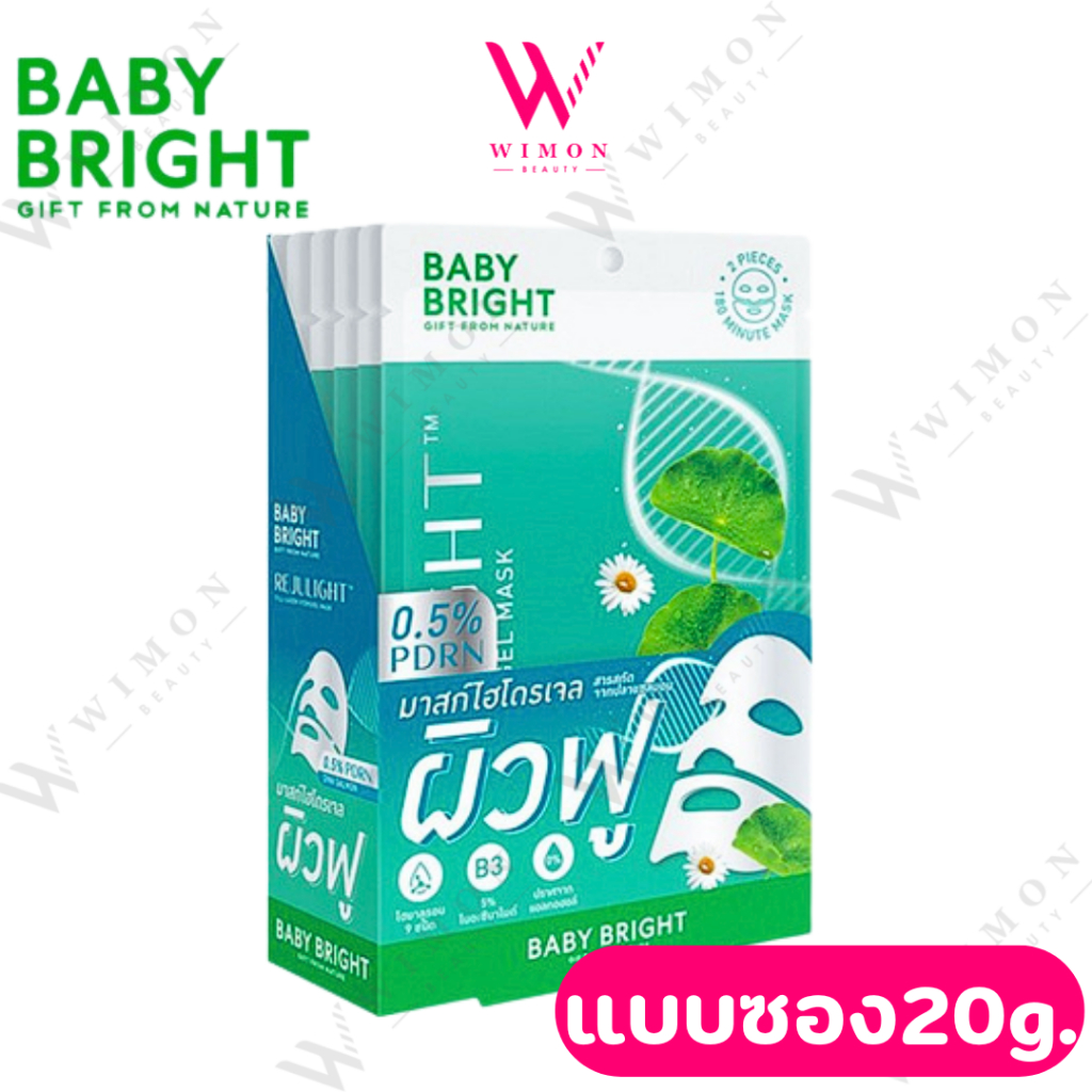 (แบบซอง)Baby Bright Rejulight Fill-Lagen Hydrogel Mask 20g. เบบี้ไบร์ท รีจูไลท์ ฟิล-ลาเจน ไฮโดรเจน มาสก์ /03992