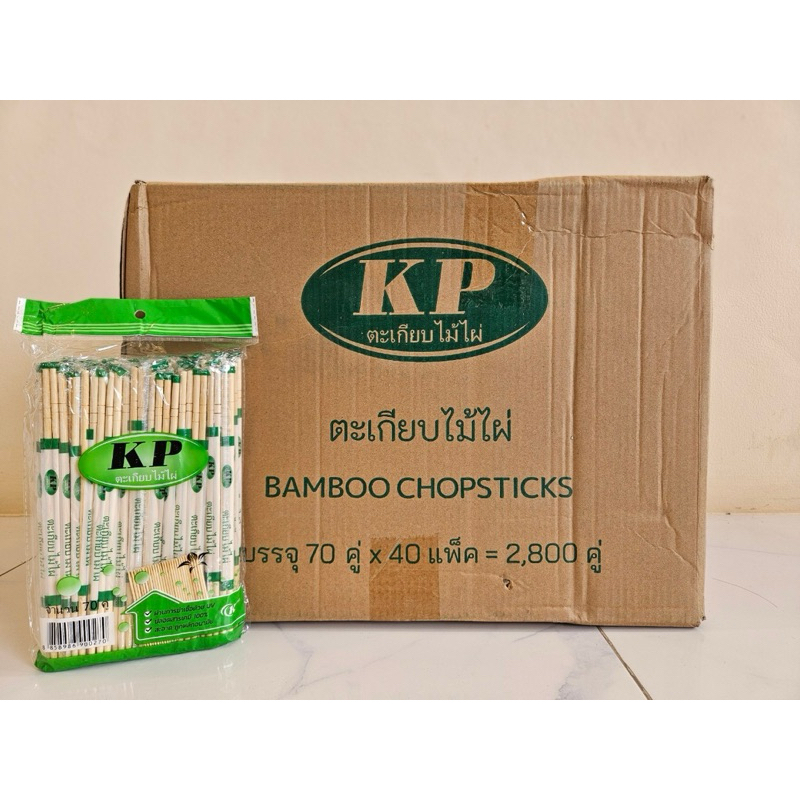 ตะเกียบไม้ไผ่ ตราKP ตะเกียบใช้แล้วทิ้ง แถมฟรี ไม้จิ้มฟัน ขนาด 22cm บรรจุ 2800คู่(40ห่อ*70คู่) ขายยกลัง คุณภาพดี ราคาส่ง