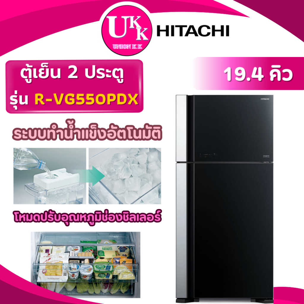 HITACHI ตู้เย็น 2 ประตู รุ่น R-VG550PDX 19.4 คิว สีกระจกดำ INVERTER  ( RT62K7150BS/ST RVG550 )