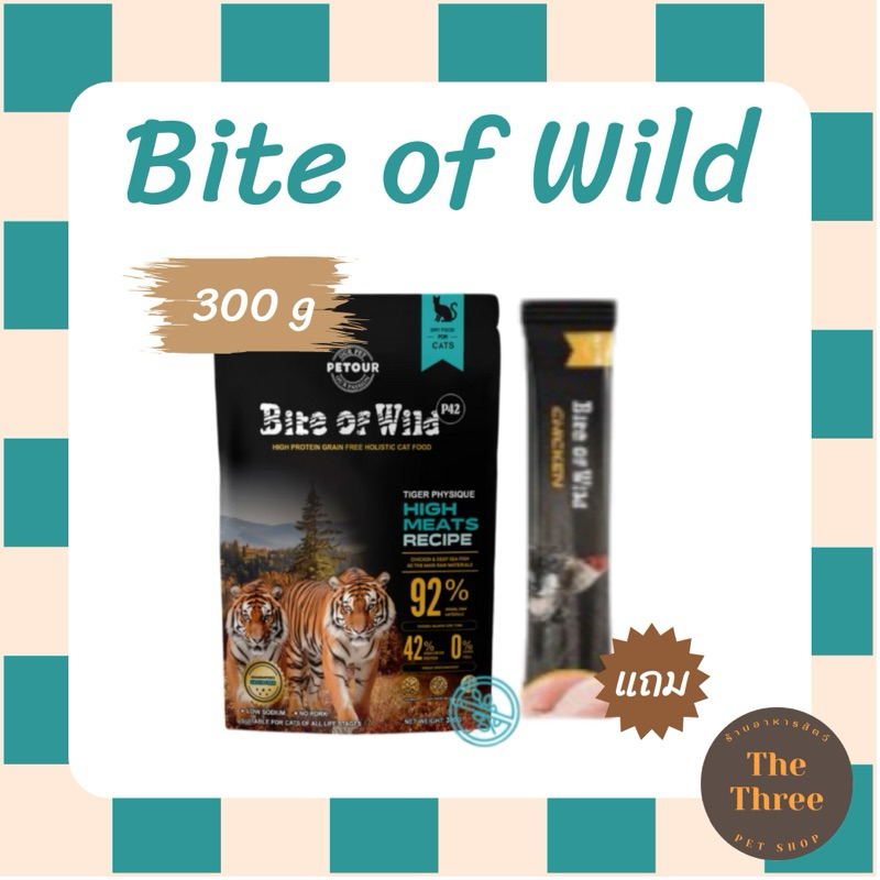 Bite of Wild อาหารแมวพรีเมี่ยมแบบHolistic & Grain Free 100% 300 g ผสมฟรีซดาย