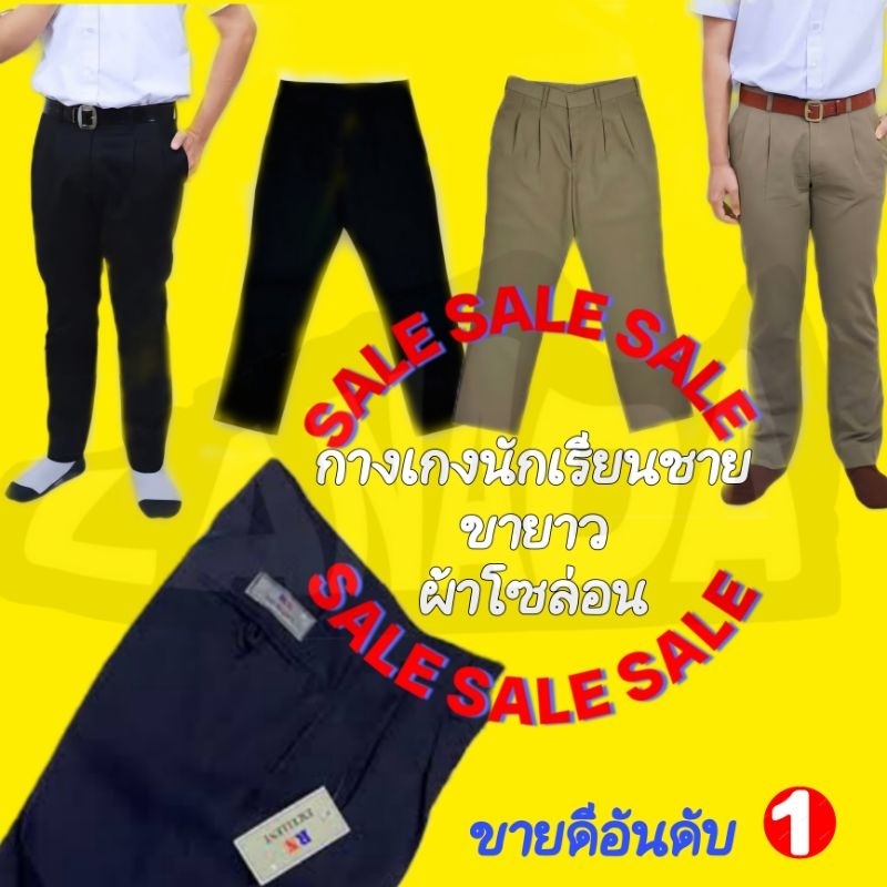 (มีบิลให้)​กางเกงนักเรียนขายาว​RN​ สีดำ​สีกากี​ผ้าโซล่อน
