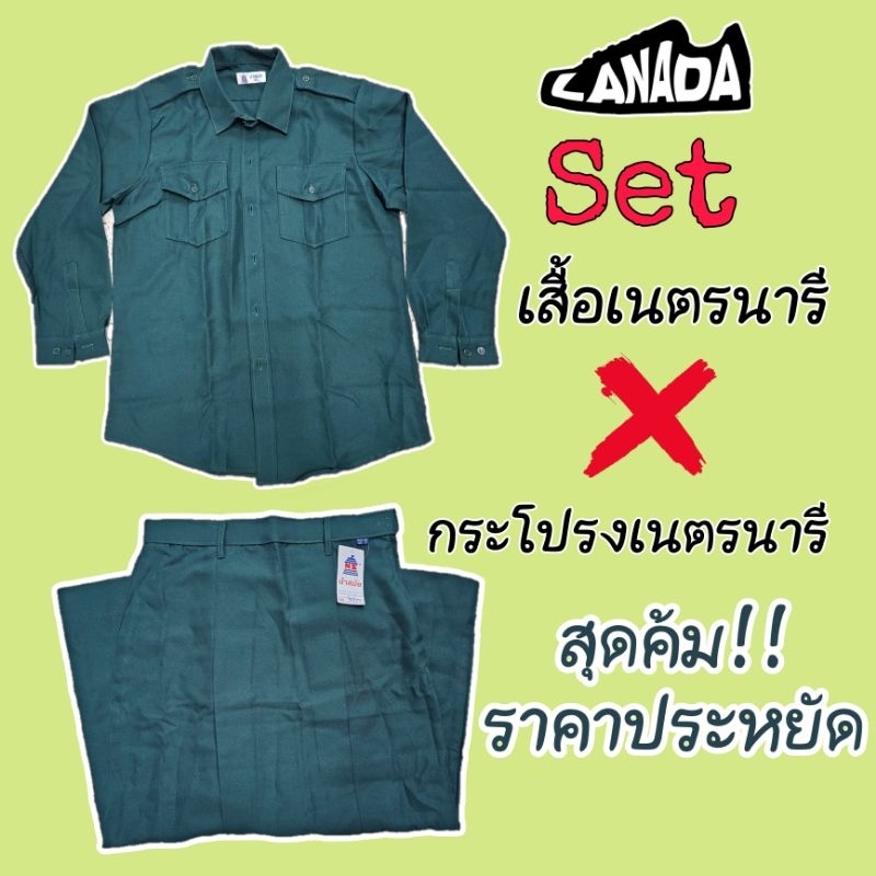 Set​เสื้อ​เนตรนารี+กระโปรง​ สำหรับนักเรียนมุสลิม​ ราคาสุดคุ้ม!!