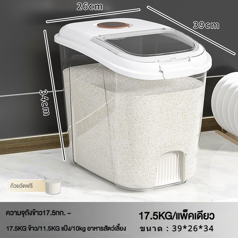 ROMOSS ถังใส่ข้าวสาร ถังข้าวสาร 5KG/10KG กล่องใส่ข้าวสาร  กล่องเก็บอาหารแห้ง ข้าวจะไหลออกมาเอง