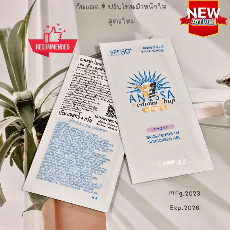 ซอง-สูตรใหม่ อเนสซ่า Brightening UV sunscreen gel n spf50 pa++++ 4g.กันแดดโทนอัพผิวใสสุดฮิต