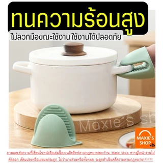 🔥ส่งฟรี🔥 ถุงมือไมโครเวฟ เตาอบ ราคาต่อ2ชิ้น** pungpungใหม่!ทนร้อนสูง250องศา ถุงมือกันความร้อน ถุงมือจับของร้อน ถุงมือเตาอ