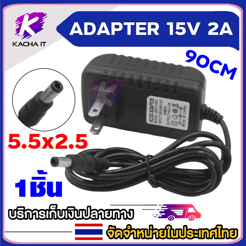 DC 15V 2A ( 2000mA ) หัวขนาด 5.5mm x 2.1 - 2.5mm คุณภาพสูง ผ่านมาตรฐาน CE