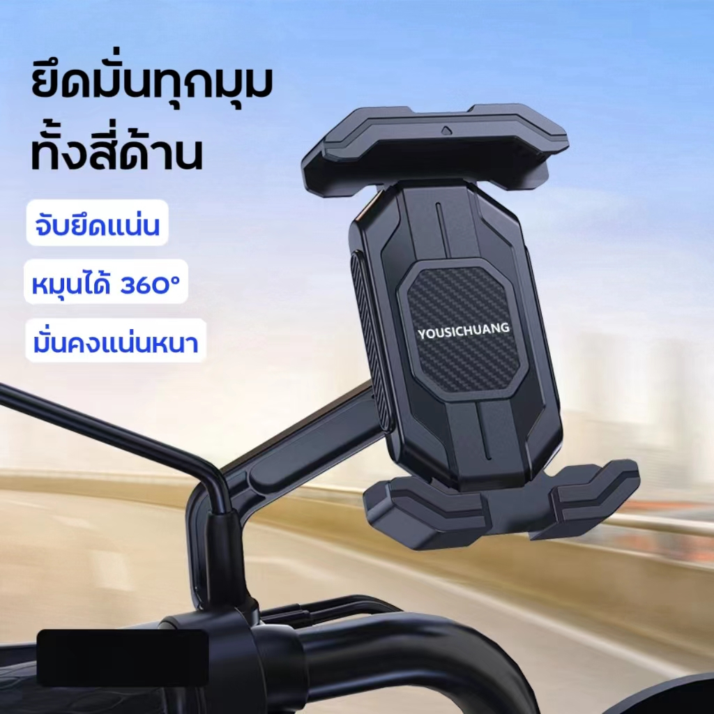 ที่ยึดโทรศัพท์มอเตอร์ไซค์และจักรยาน ล็อคแน่น ติดตั้งเร็ว หมุนได้ 360° ปลอดภัยทุกการเดินทาง