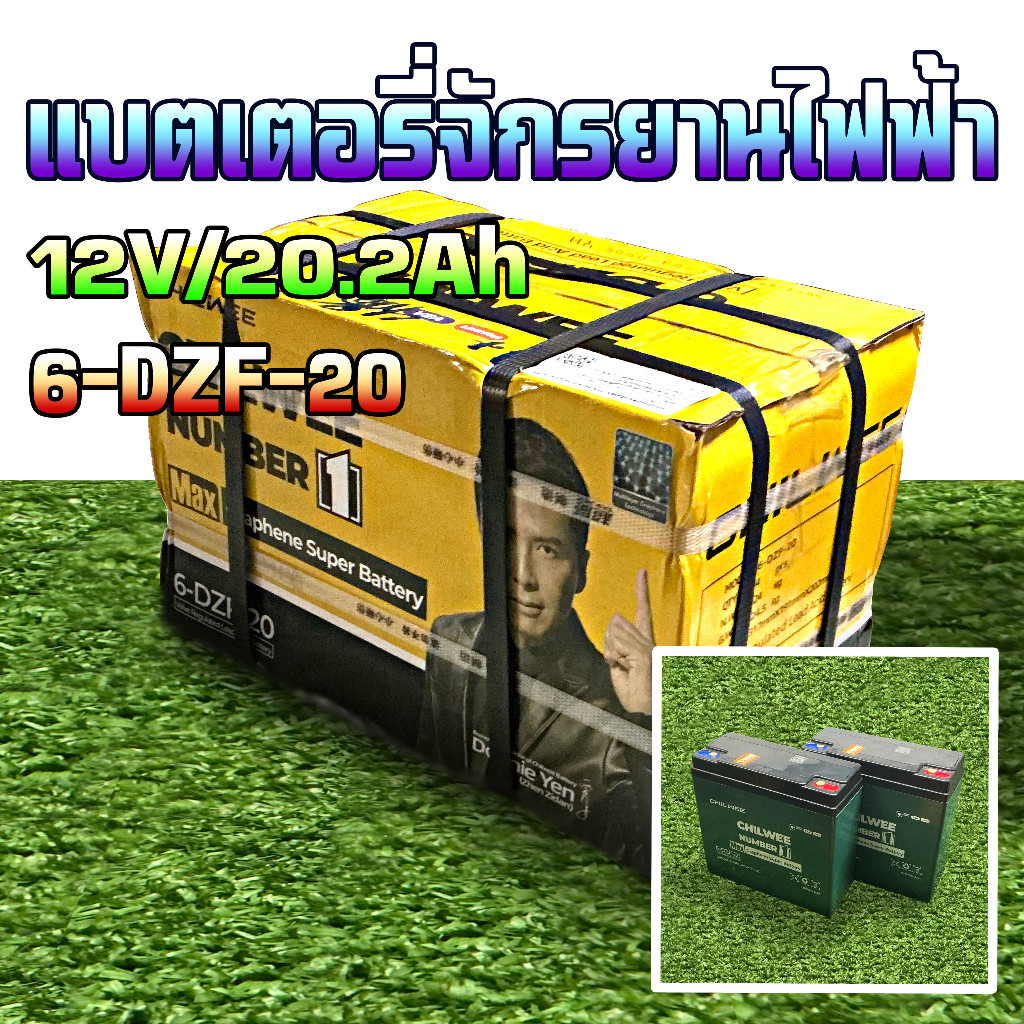 แบตเตอรี่สำหรับมอเตอร์ไซต์ไฟฟ้า-จักรยานไฟฟ้า12V/20.2Ah/6-DZF-20