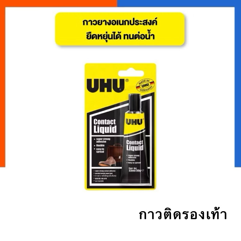 กาว กาวติดรองเท้า UHU แพคสีดำ คุณภาพสูง ติดกระเป๋า ติดหนัง ยู้ฮู กาวยาง 33 มล. ยึดหยุ่นได้ดี ติดแน่น ทนต่อน้ำ US.Station