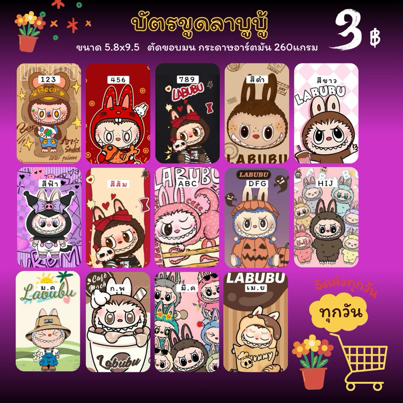 บัตรขูดเลขลาบูบู้คละแบบชุด30/50/100ใบ