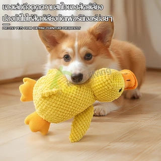 Harmcat ตุ๊กตาสำหรับสุนัข ของเล่นเคี้ยว รูปทรงสัตว์ ตุ๊กตามีเสียง ทนต่อการกัด ของเล่น ไม่ให้สัตว์เลี้ยงรู้สึกเบื่อ