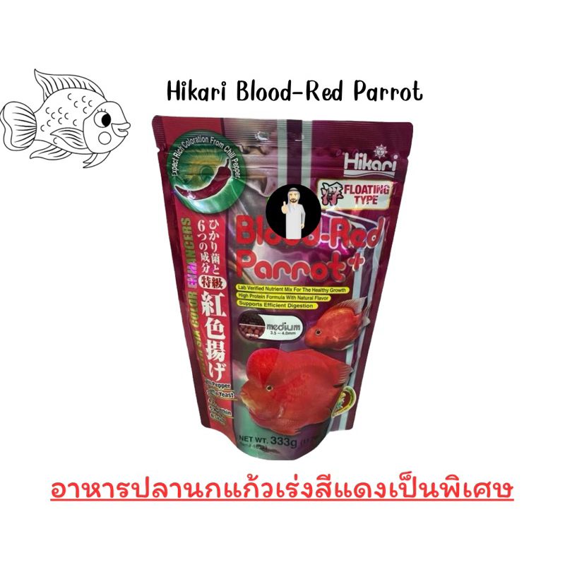 Hikari Blood-Red Parrot อาหารปลาหมอนกแก้ว เร่งสีแดงเป็นพิเศษ ขนาด medium ย่อยง่าย ขนาด 333g.