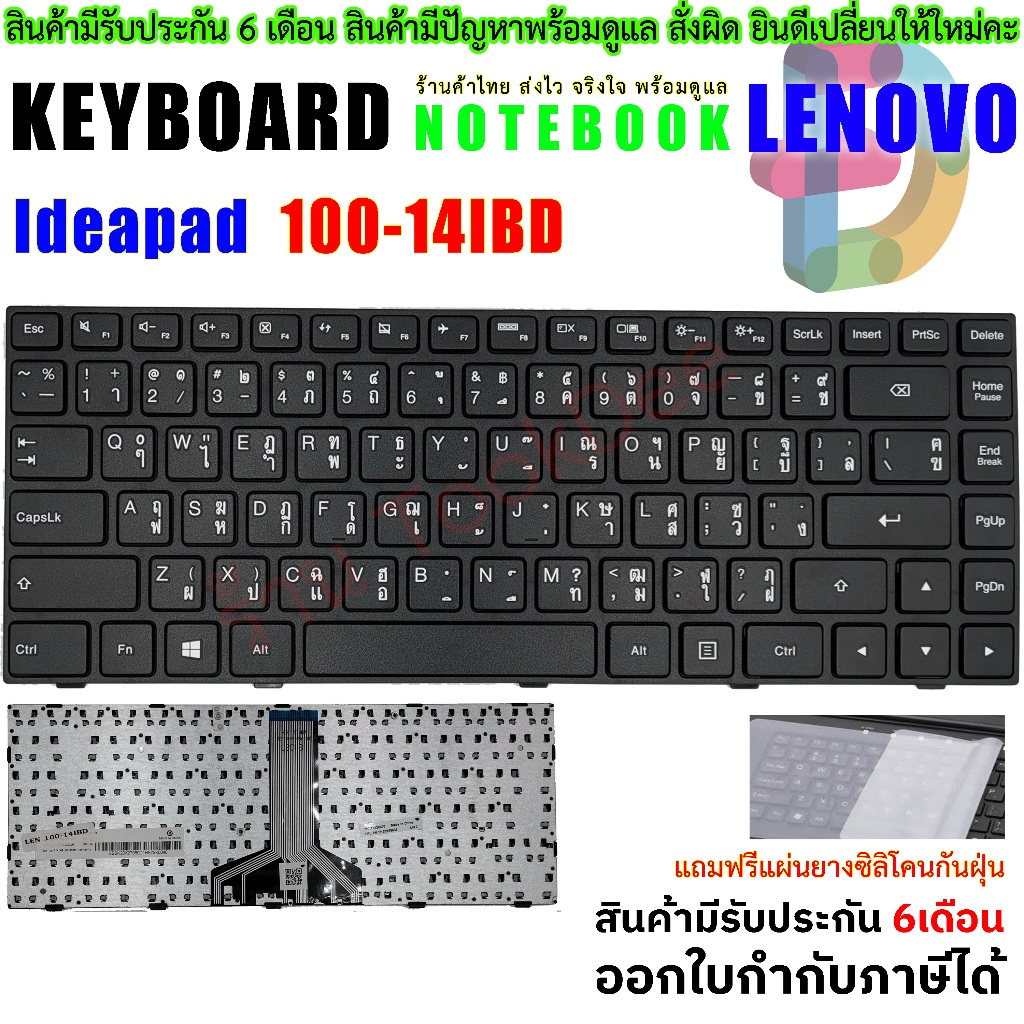 ⌨️ Keyboard คีย์บอร์ด IdeaPad 100-14IBD  100-14 80RK PK1310D2A00 TH/EN ดำ มีกรอบ แถมยางซิลิโคนกันฝุ่น