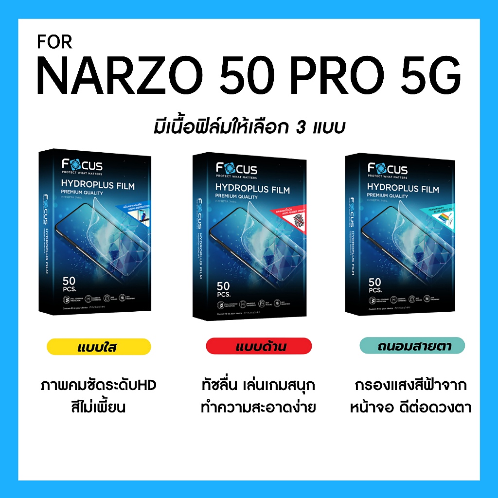 ฟิล์มไฮโดรพลัส Focus สำหรับ Realme Narzo 50 Pro 5G เต็มจอ มีอุปกรณ์ติดฟิล์มให้
