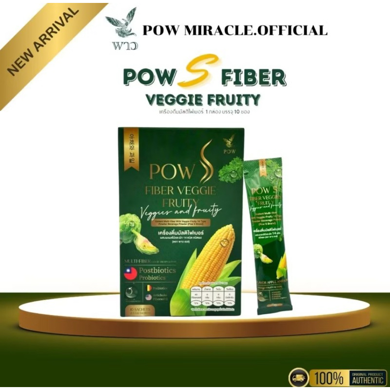 Pow Multi Fiber พาว มัลติไฟเบอร์ ผลิตภัณฑ์เสริมใยอาหารผสม3 ไบโอติกส์ พรี โพร โพสเพื่อระบบลำไส้ที่ดี