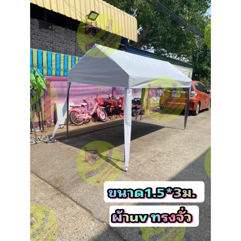 เต็นท์ประกอบ 1.5*3 เมตร ทรงจั่ว ผ้าใบใบUV